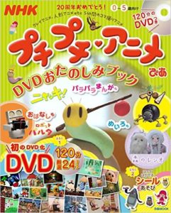 プチプチ・アニメぴあ DVDおたのしみブック | コマコマ隊のコマドリル